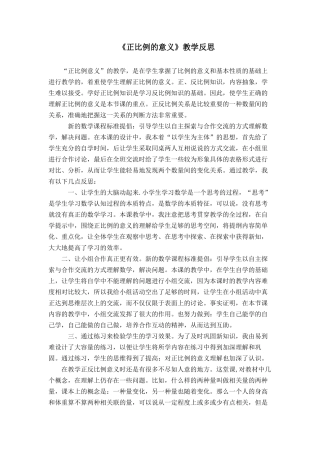 正比例的意义（教学反思） (2)