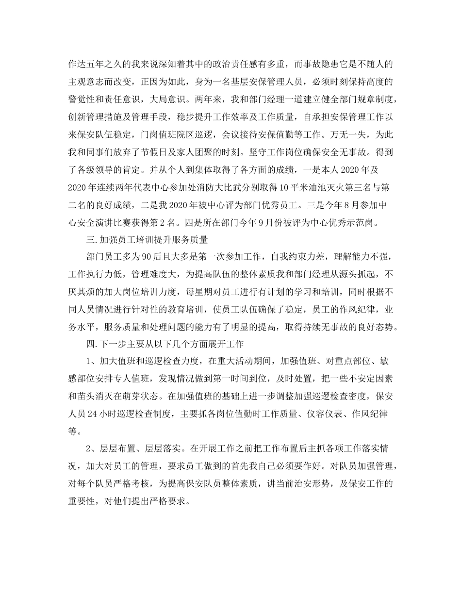 物业保安部的工作总结_第2页