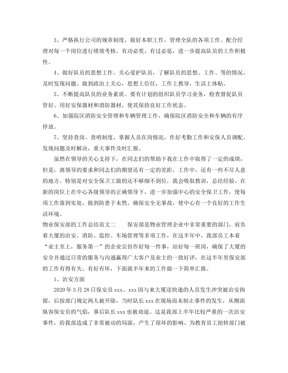 物业保安部的工作总结_第3页