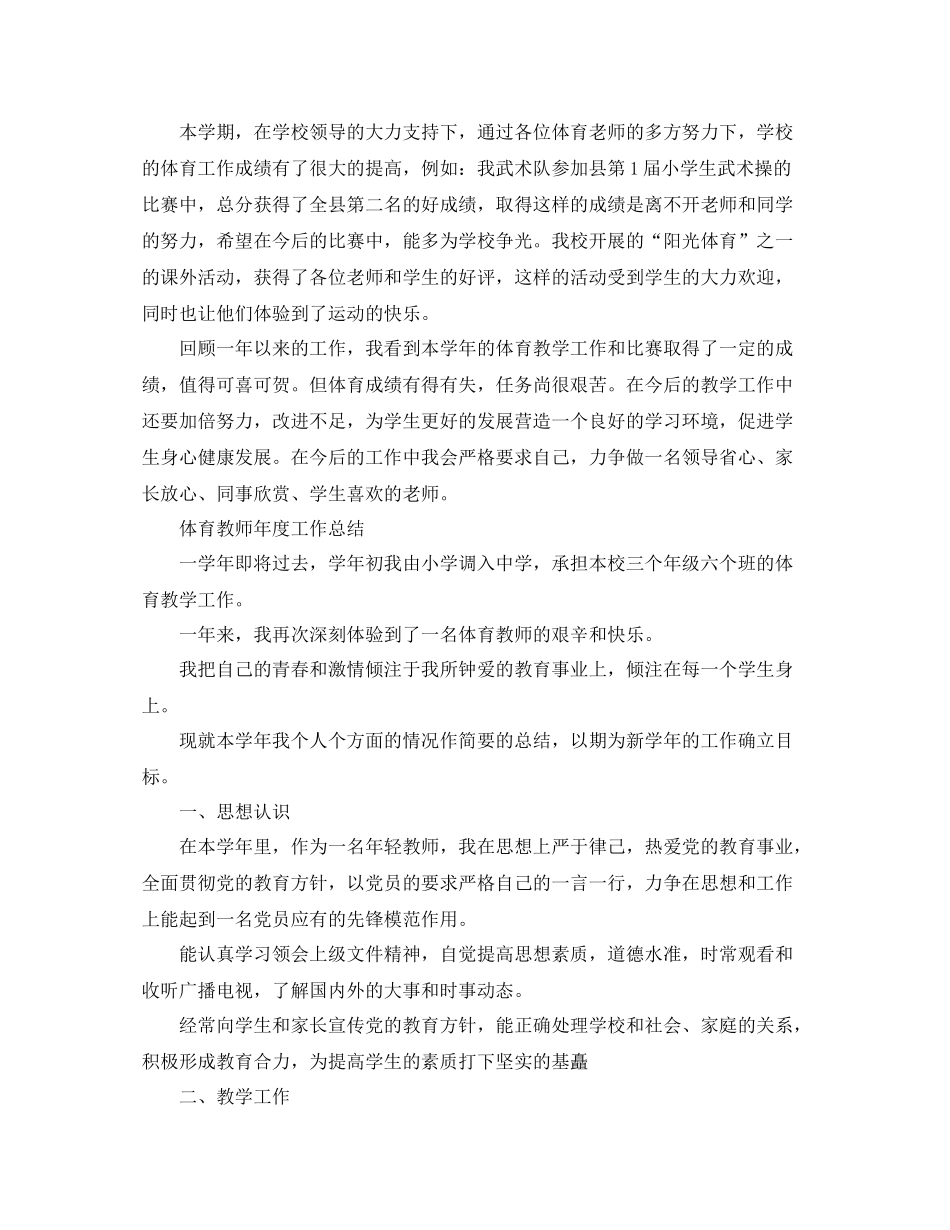 体育教师工作的个人总结范文_第2页