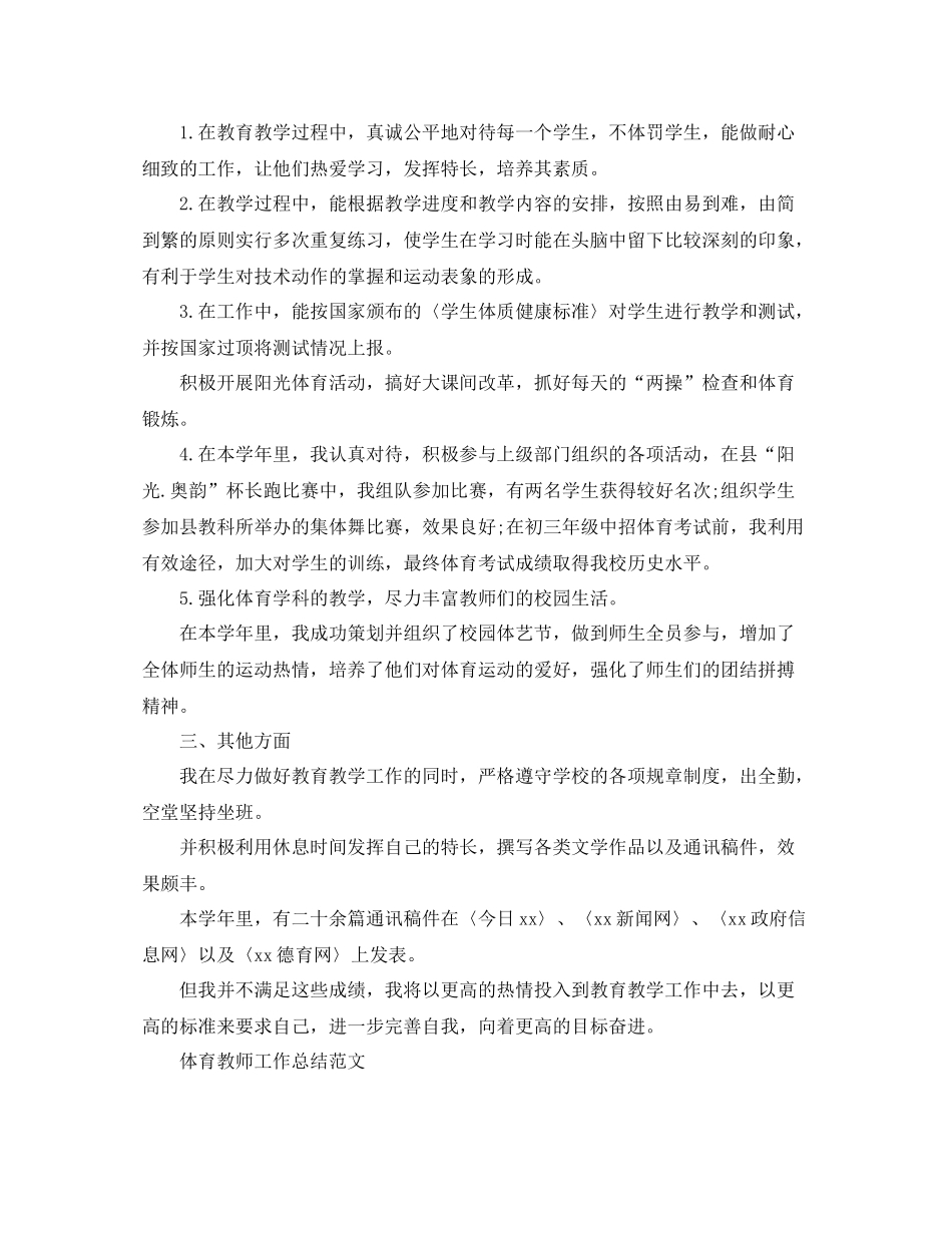 体育教师工作的个人总结范文_第3页