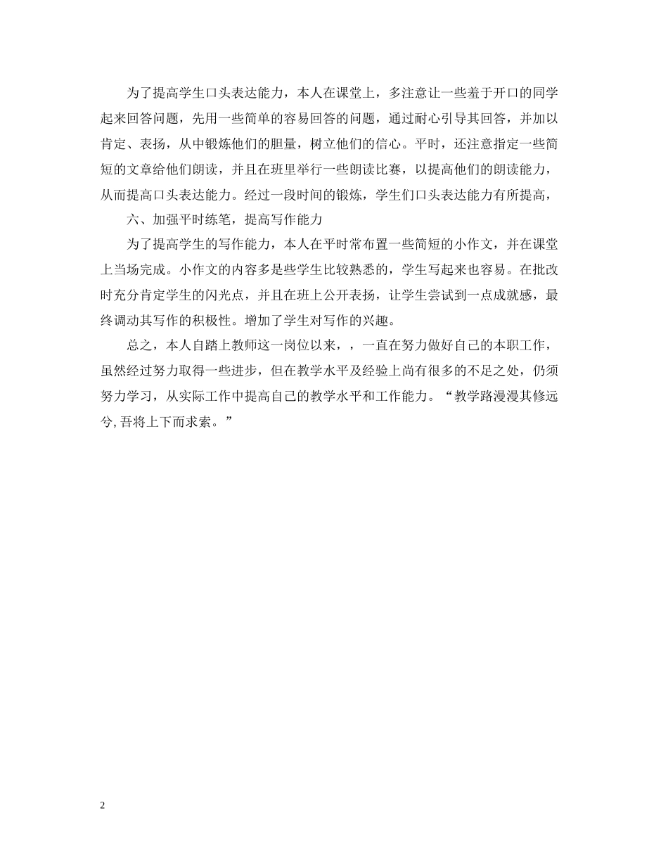 2020学年度第二学期七年级语文教学工作总结_第2页