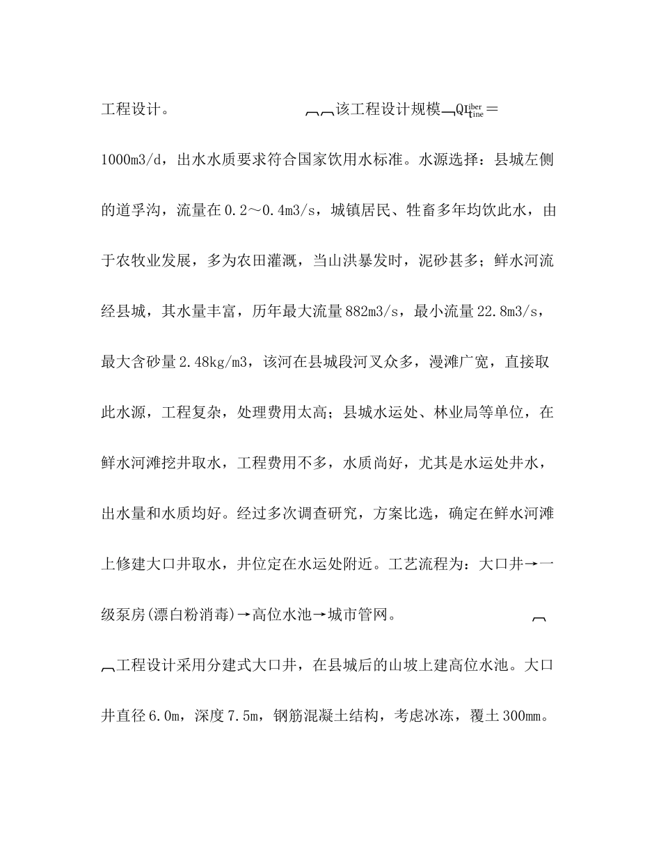 市政工程实践一道孚县给水工程设计总结2)_第2页