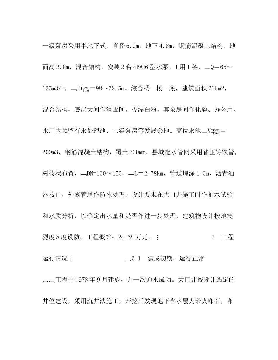 市政工程实践一道孚县给水工程设计总结2)_第3页