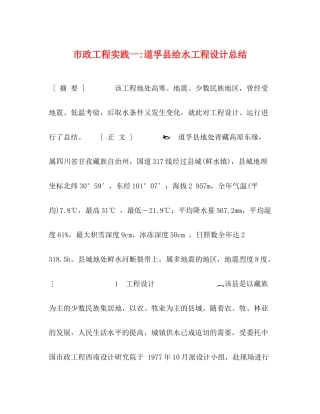 市政工程实践一道孚县给水工程设计总结2)