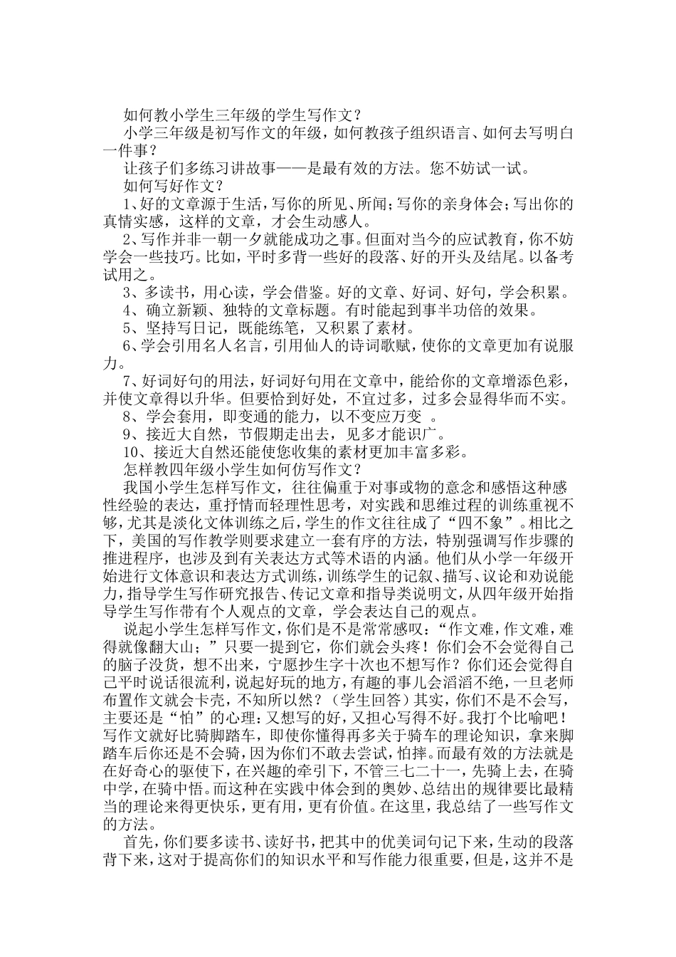 小学生如何写作文_第1页