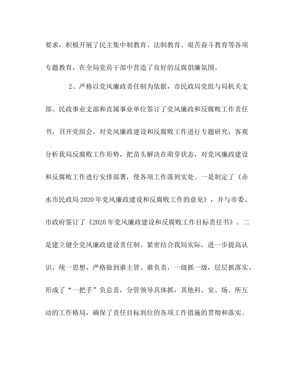 民政局上半年党风廉政建设和反腐败工作总结_第3页