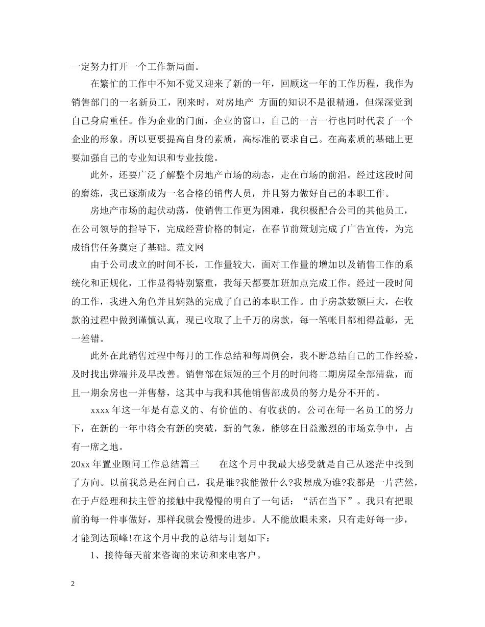 2020年置业顾问工作总结 _第2页