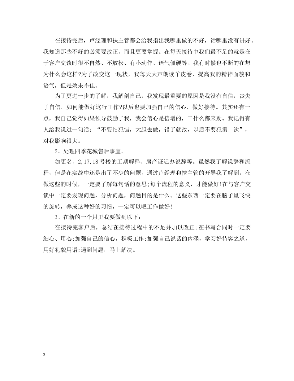 2020年置业顾问工作总结 _第3页