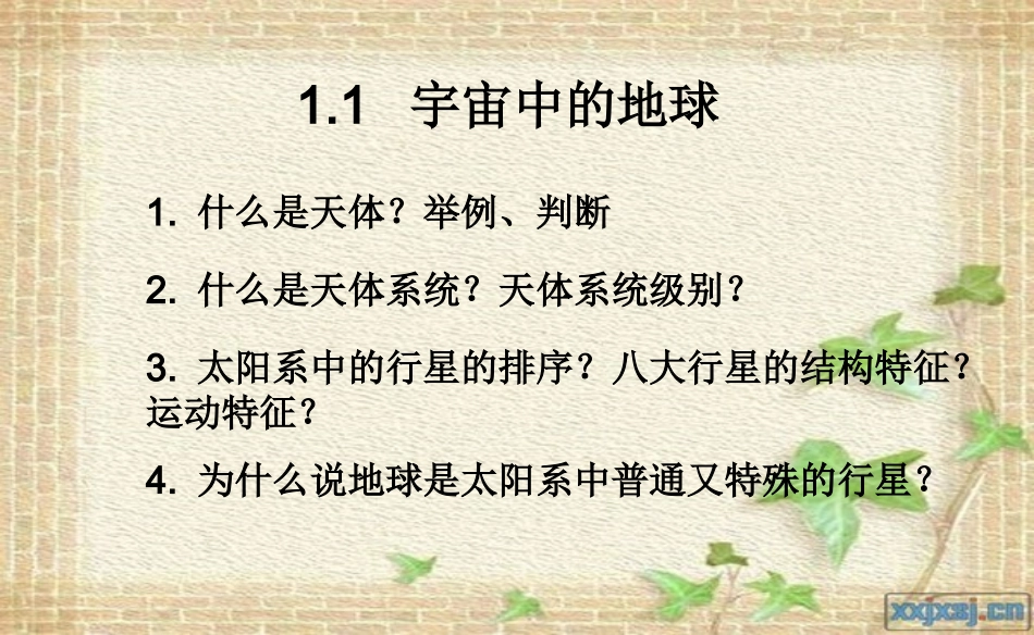 必修1_第1章学业水平测试复习_第3页