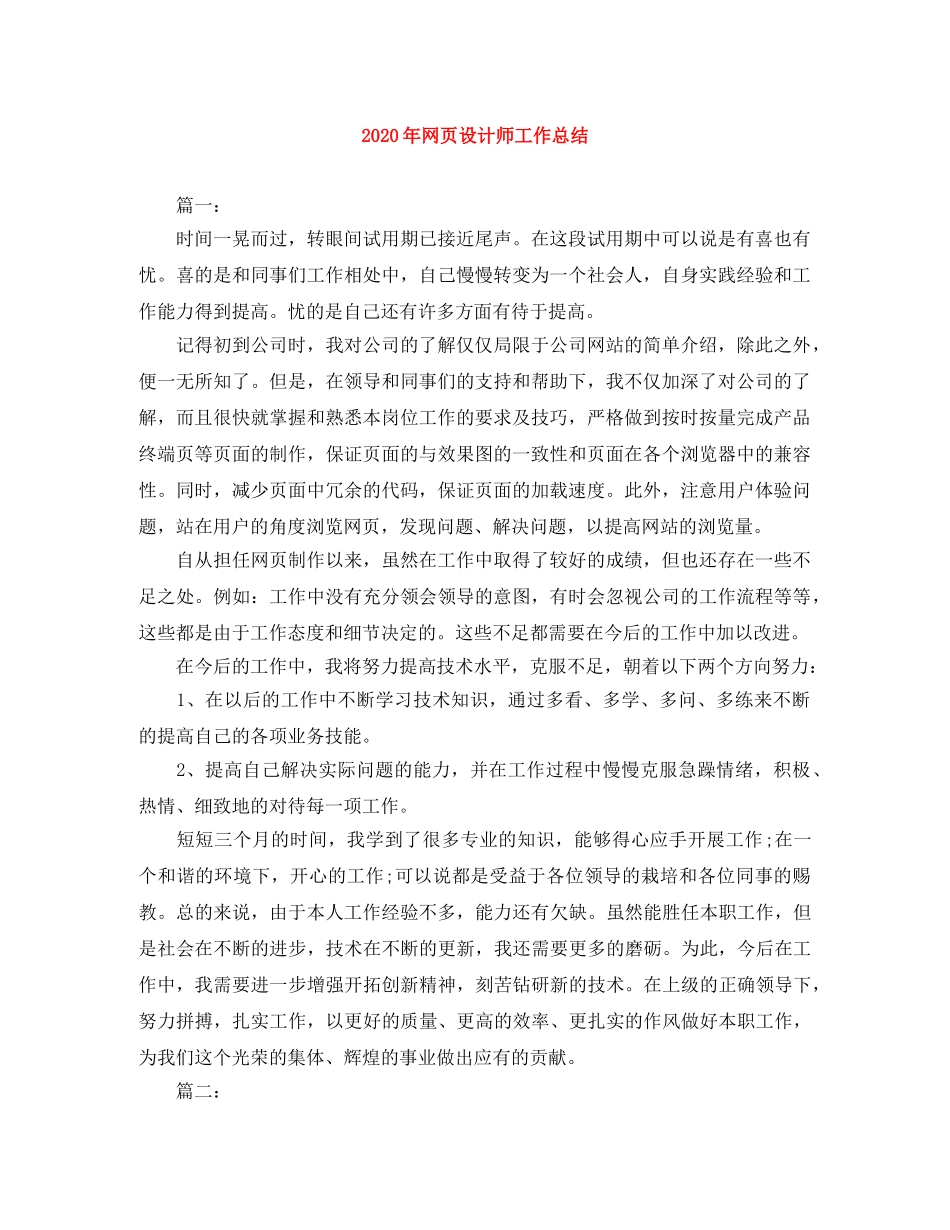 2020年网页设计师工作总结 _第1页