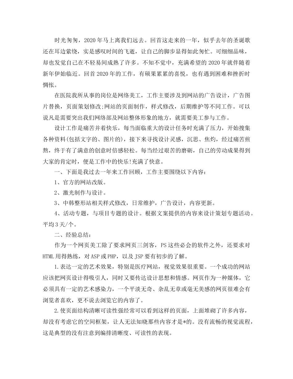 2020年网页设计师工作总结 _第2页