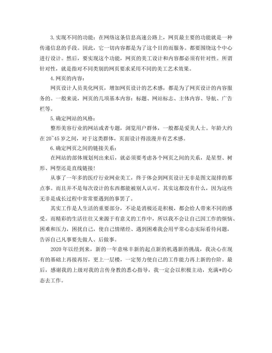 2020年网页设计师工作总结 _第3页