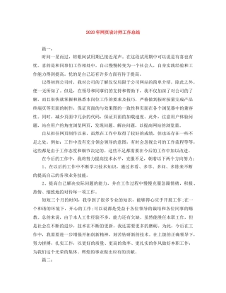 2020年网页设计师工作总结 