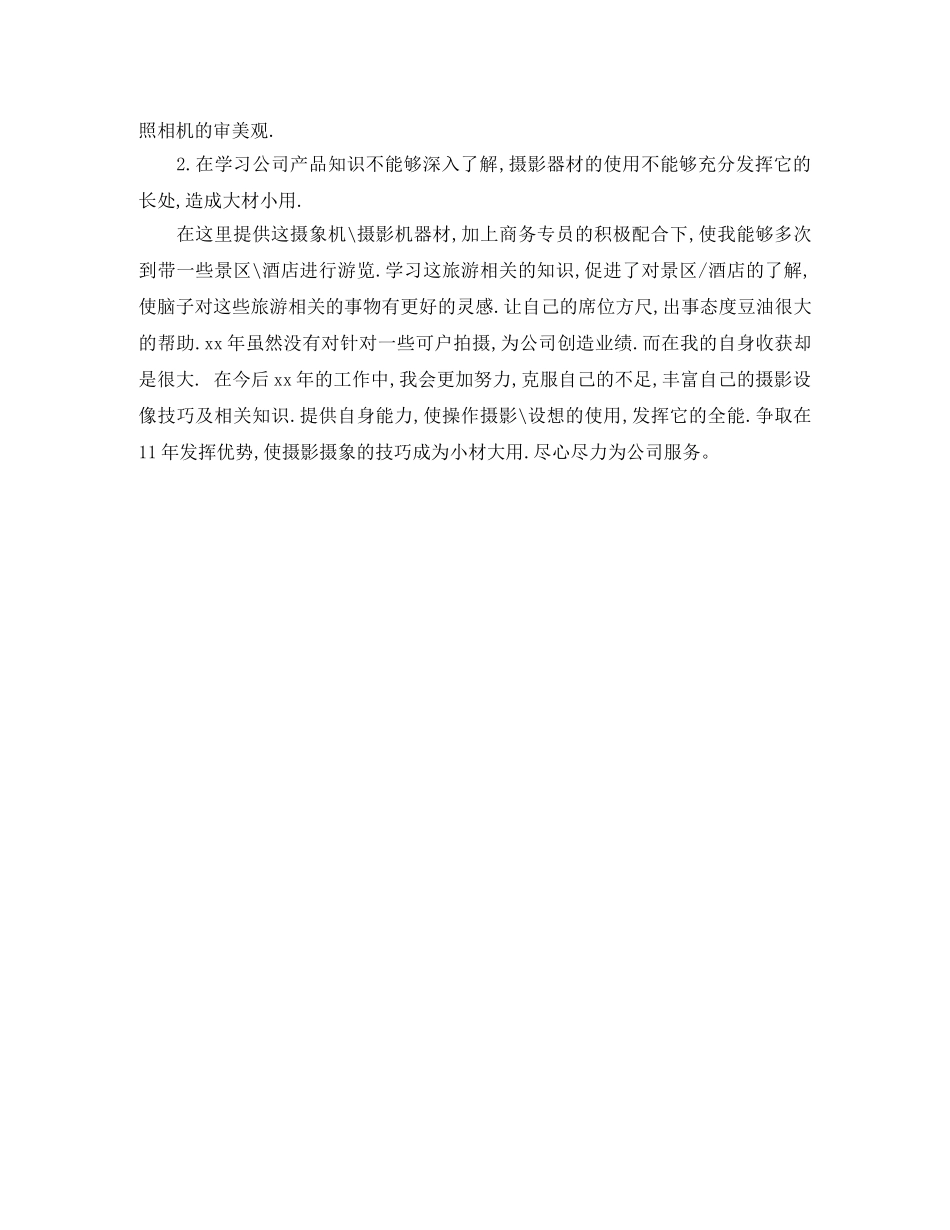 2020年网络编辑年终工作总结范文(七) _第2页