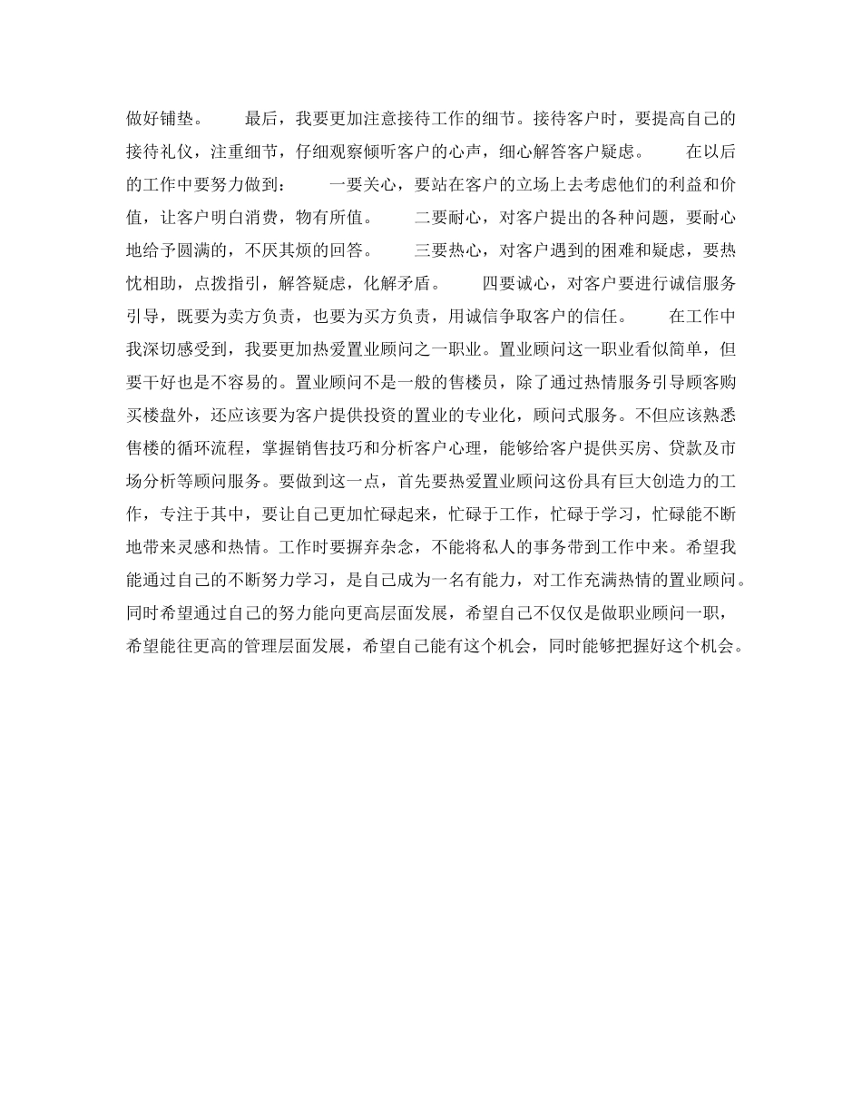 2020年置业顾问个人工作计划范文 _第2页