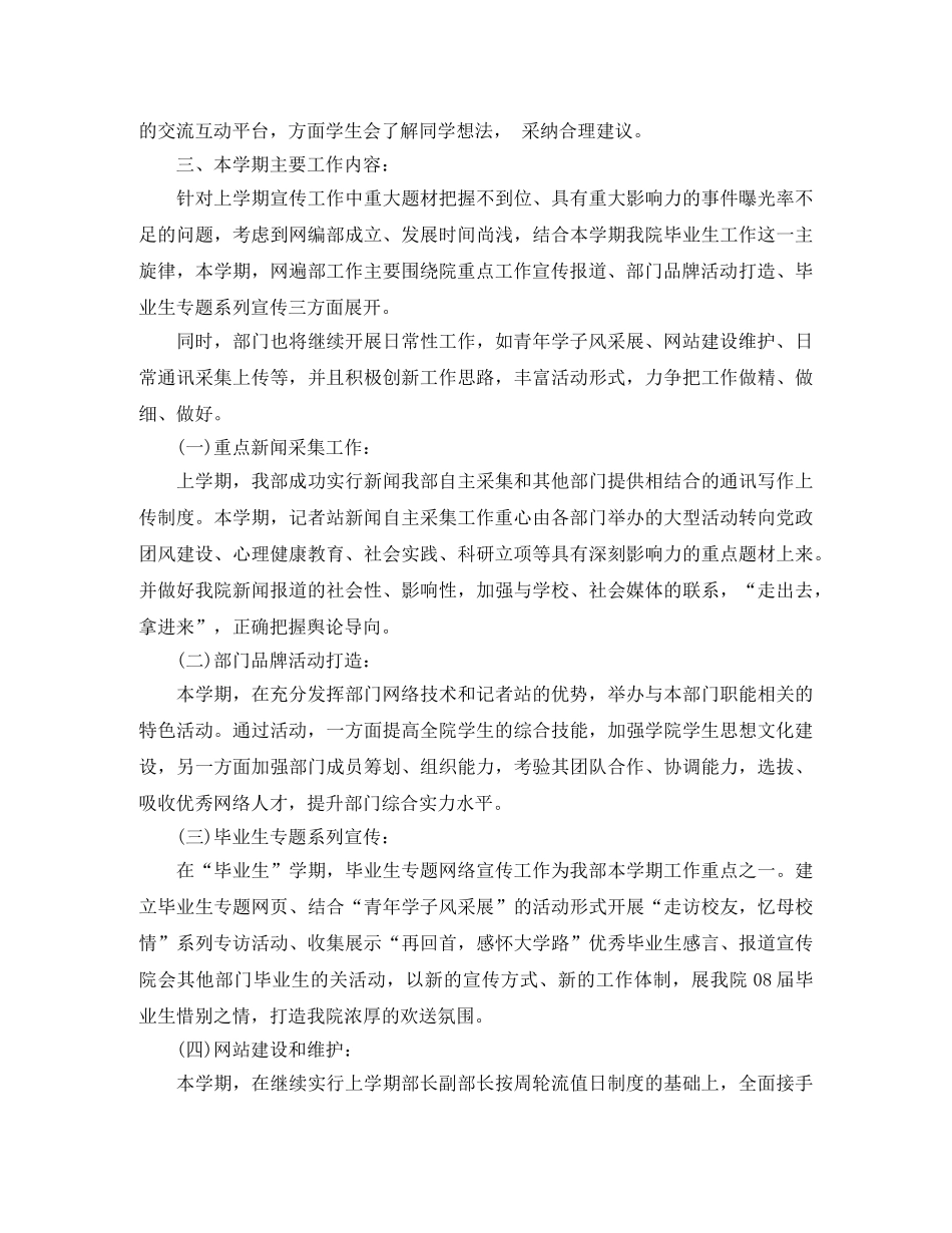2020年网络编辑工作计划(1) _第2页