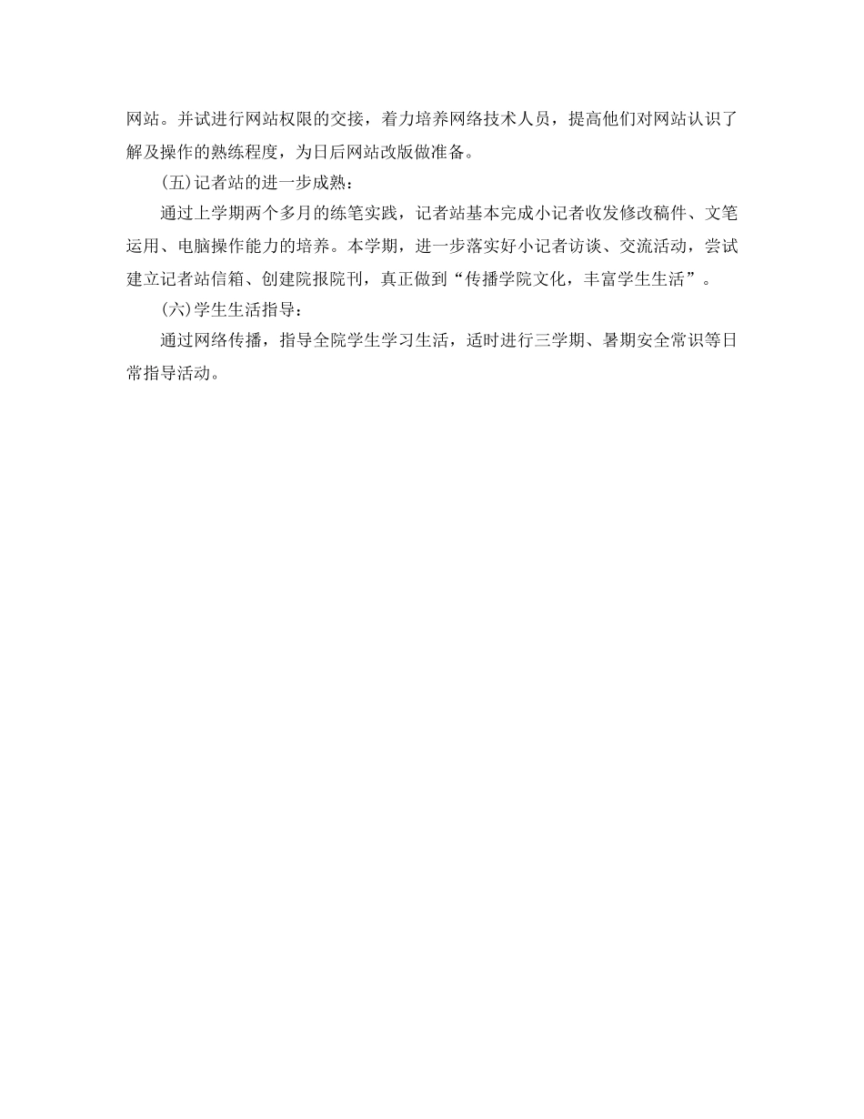 2020年网络编辑工作计划(1) _第3页