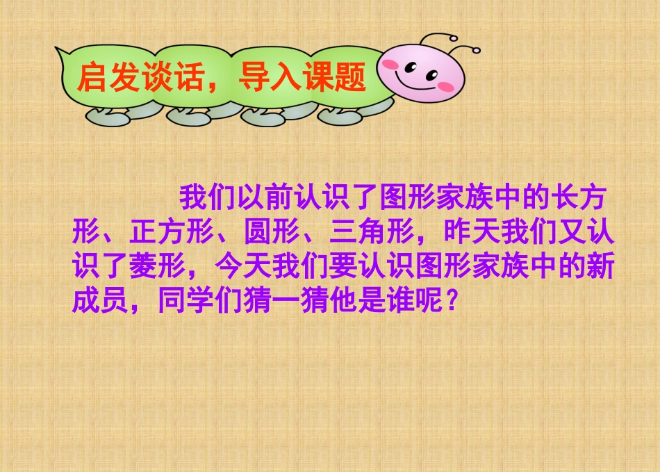 认识梯形课件_第1页