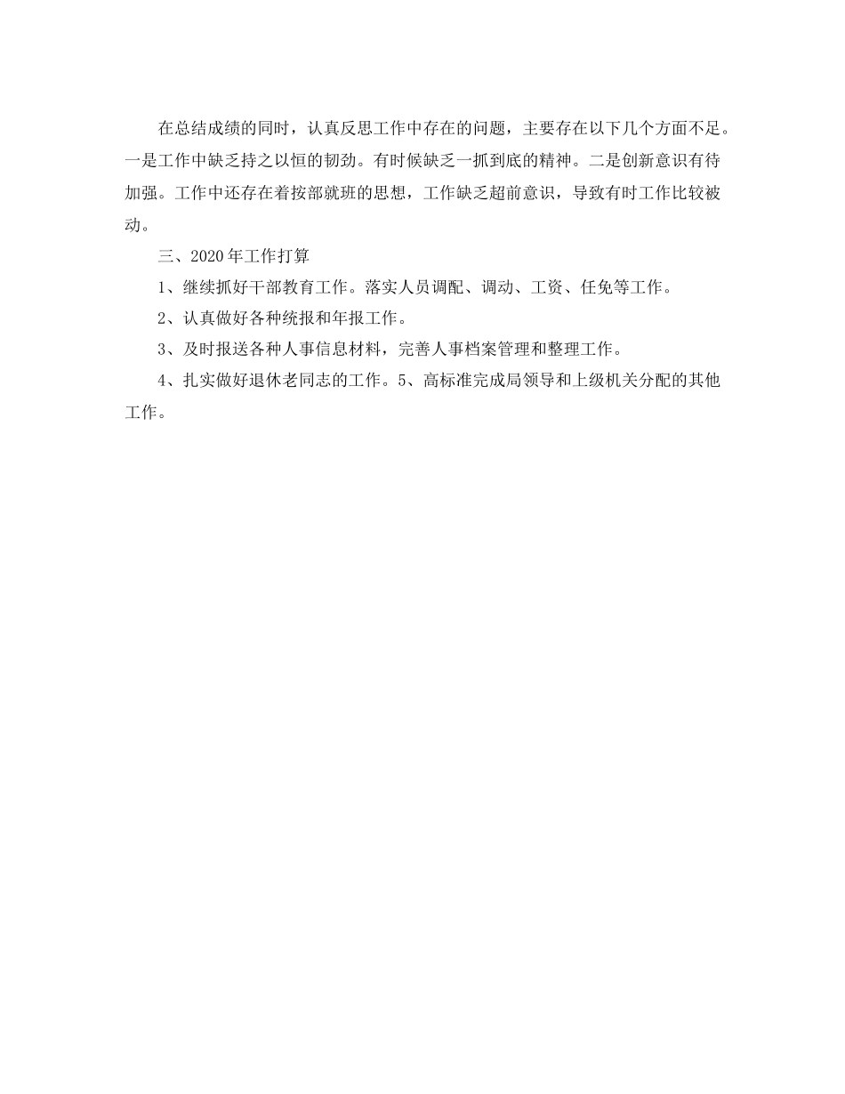 医院人事科年度工作总结的范文_第2页