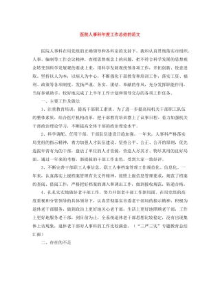 医院人事科年度工作总结的范文