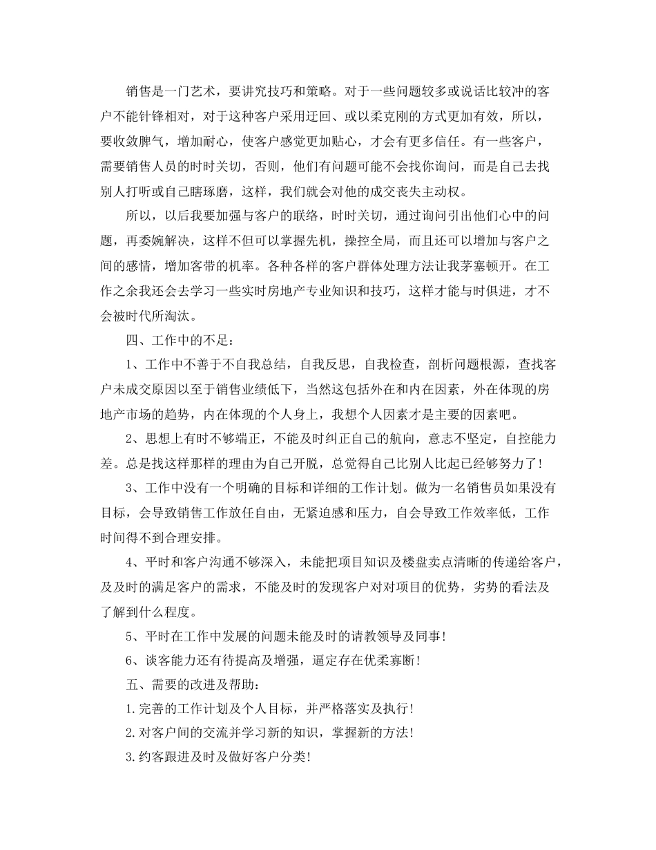 置业顾问半年工作总结范文_第2页