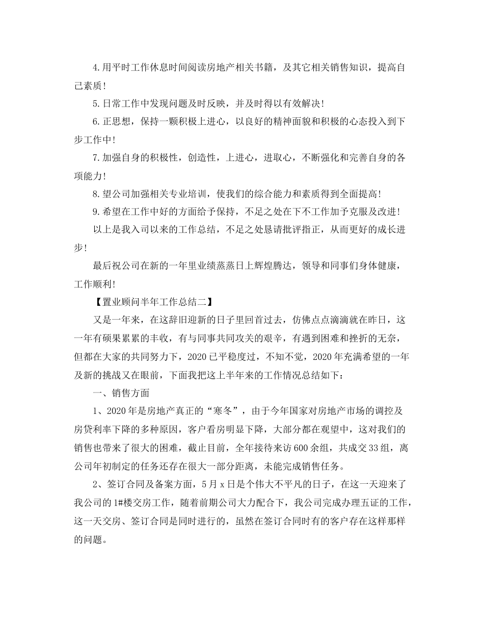置业顾问半年工作总结范文_第3页