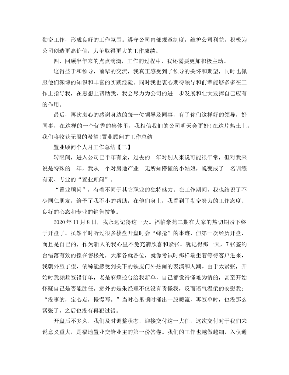 2020年置业顾问个人月工作总结范文 _第2页