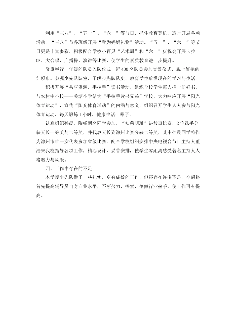 下学期少先队工作总结范文_第2页