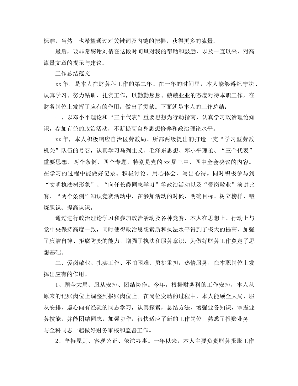 2020年网络编辑年终工作总结 _第2页