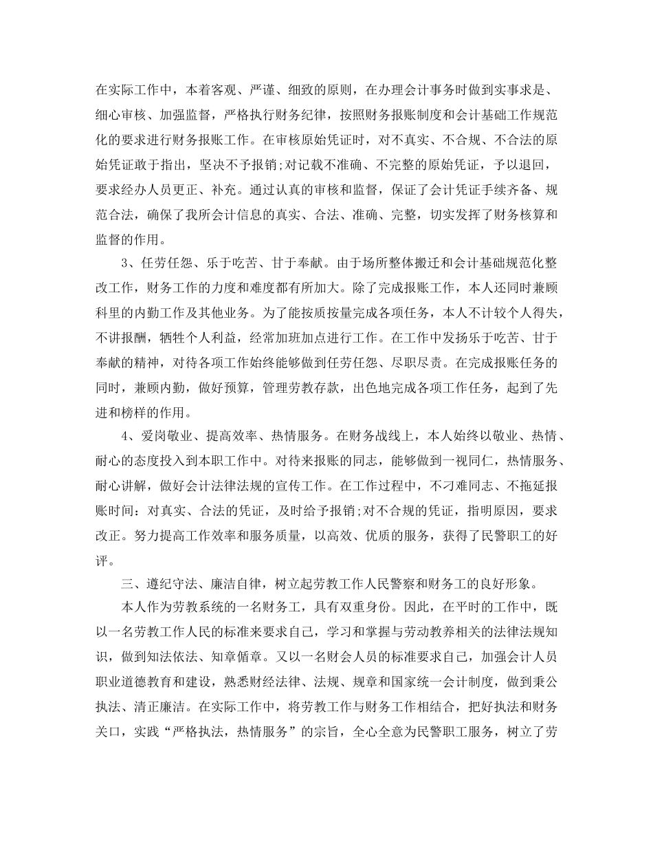 2020年网络编辑年终工作总结 _第3页