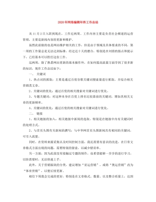 2020年网络编辑年终工作总结 
