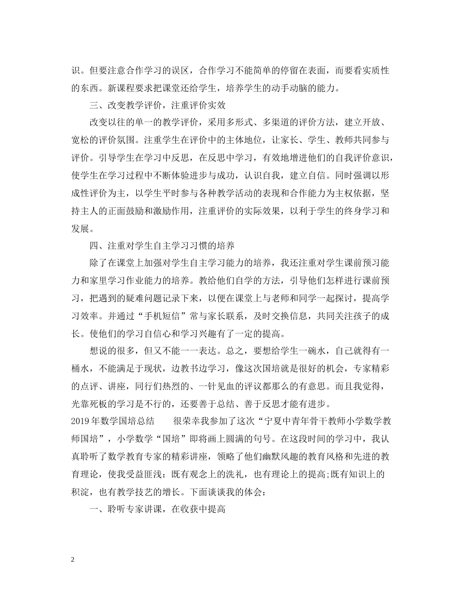 数学国培总结_第2页