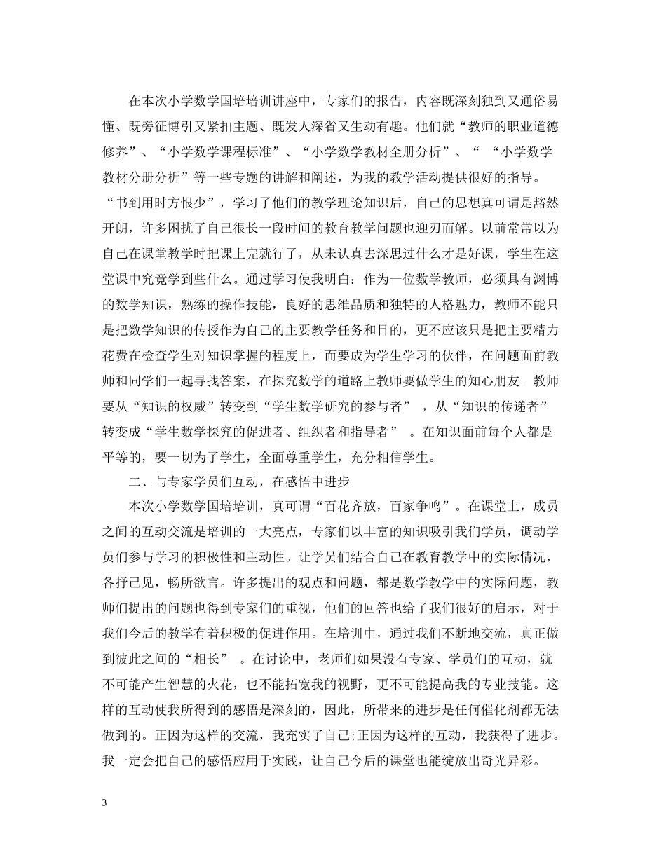 数学国培总结_第3页