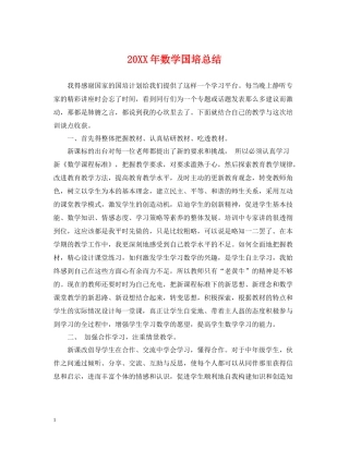 数学国培总结