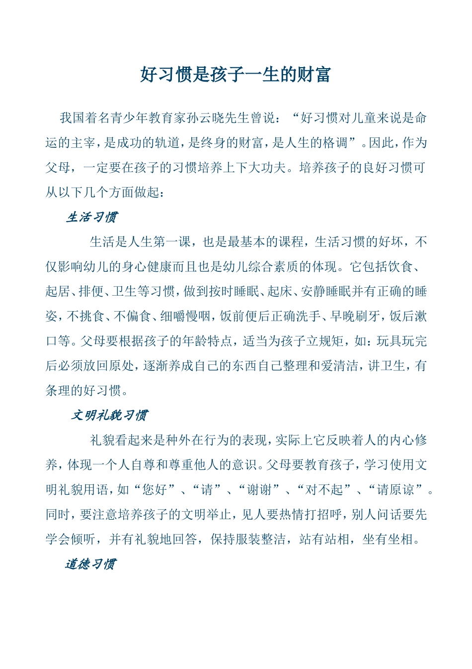 好习惯是孩子一生的财富_第1页