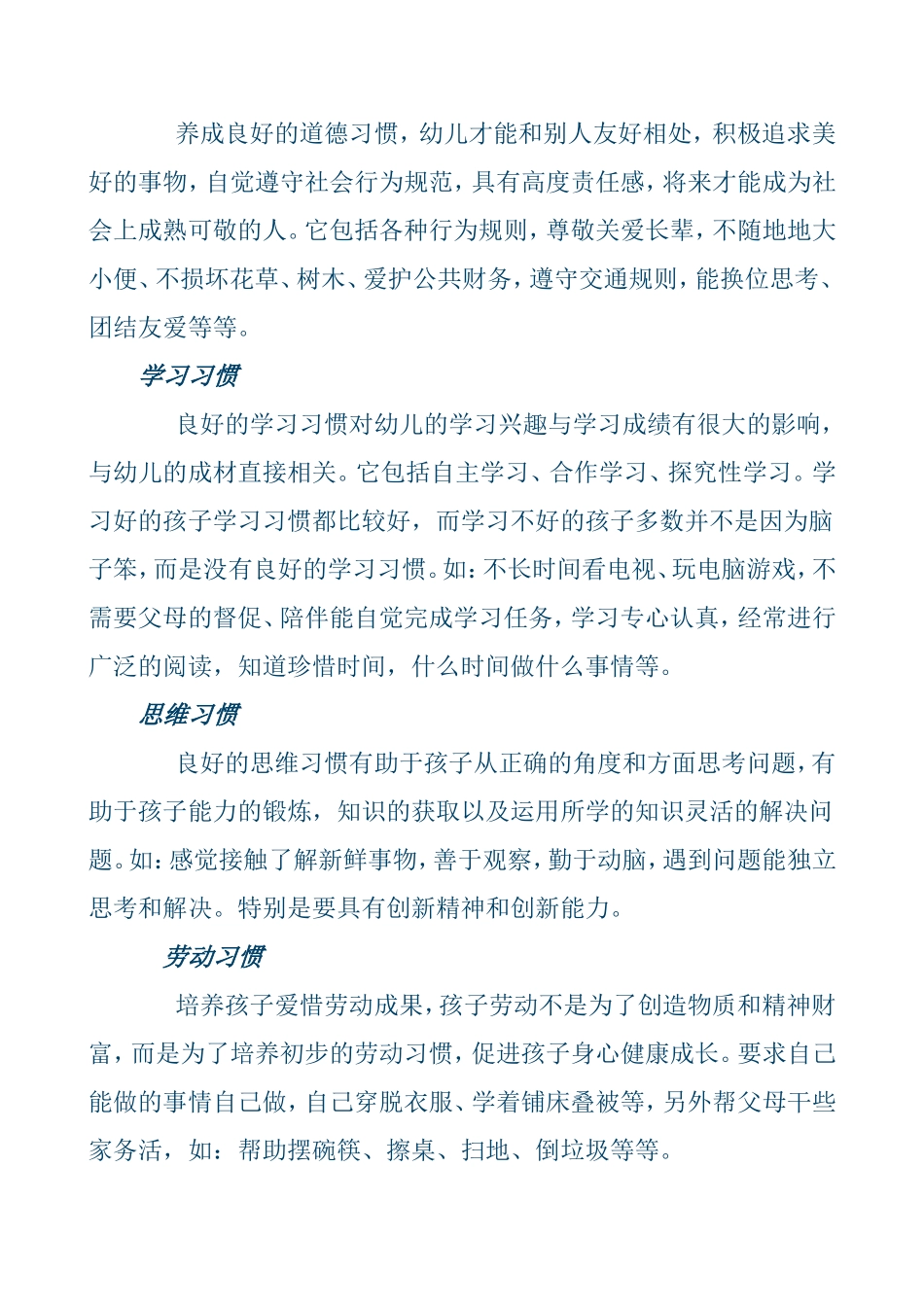 好习惯是孩子一生的财富_第2页