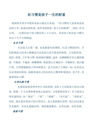 好习惯是孩子一生的财富