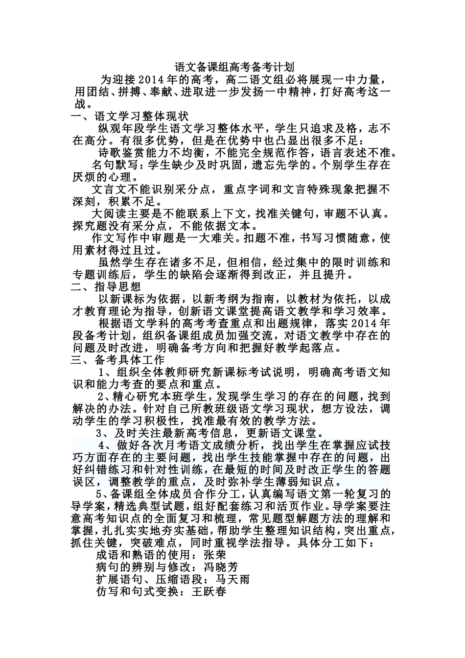 高二语文高考备考计划_第1页