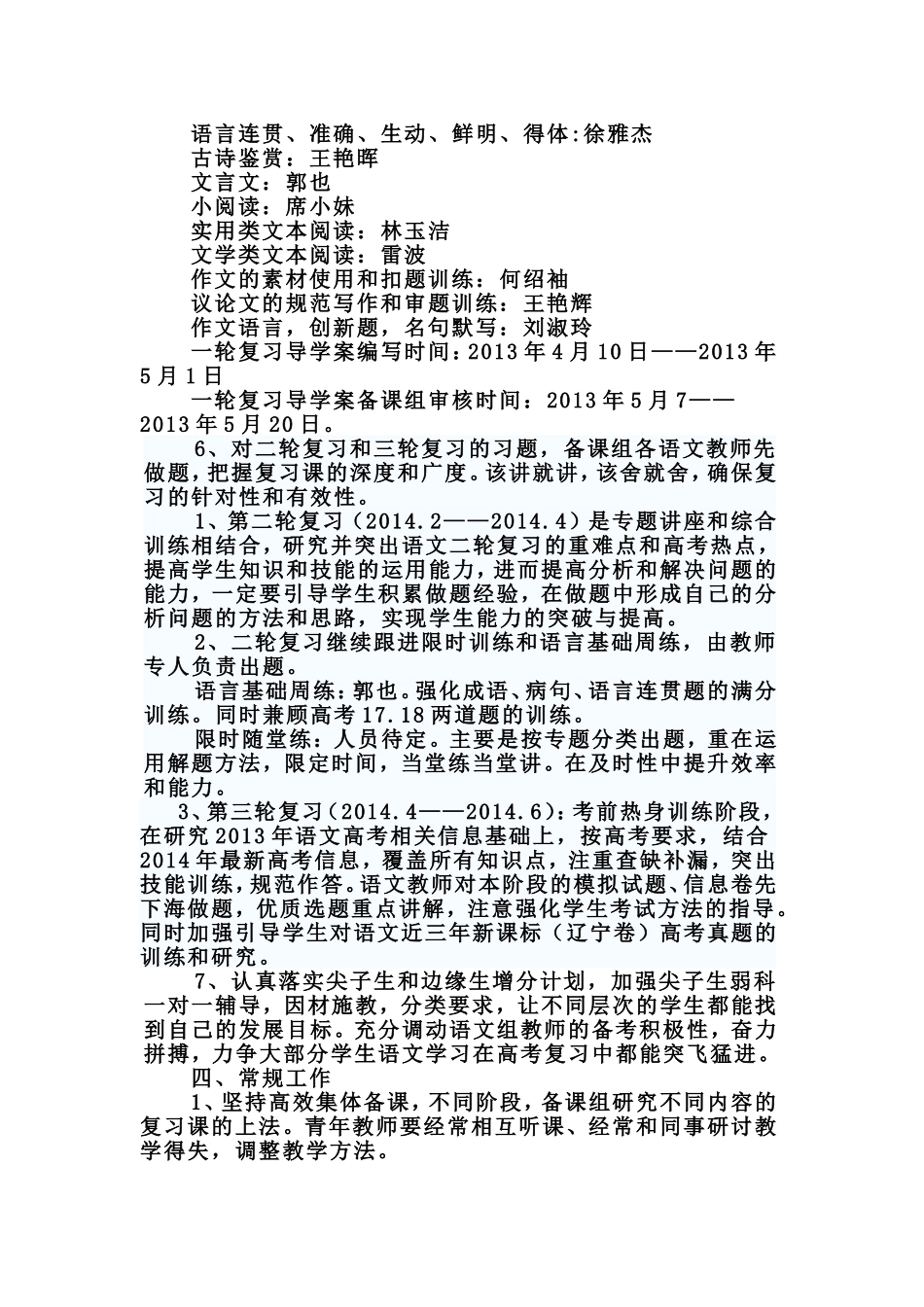 高二语文高考备考计划_第2页
