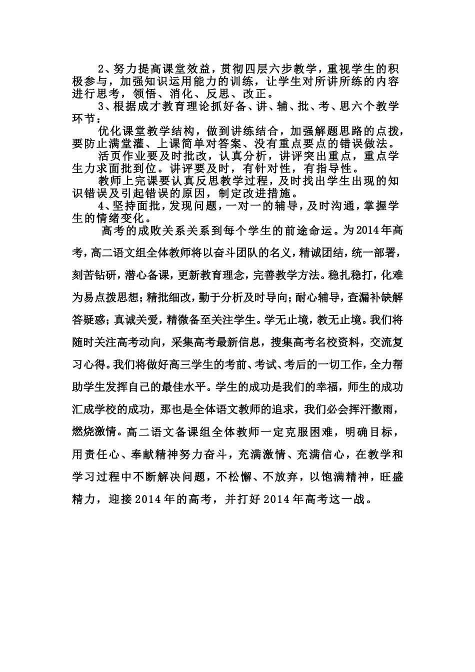 高二语文高考备考计划_第3页