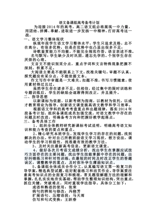 高二语文高考备考计划