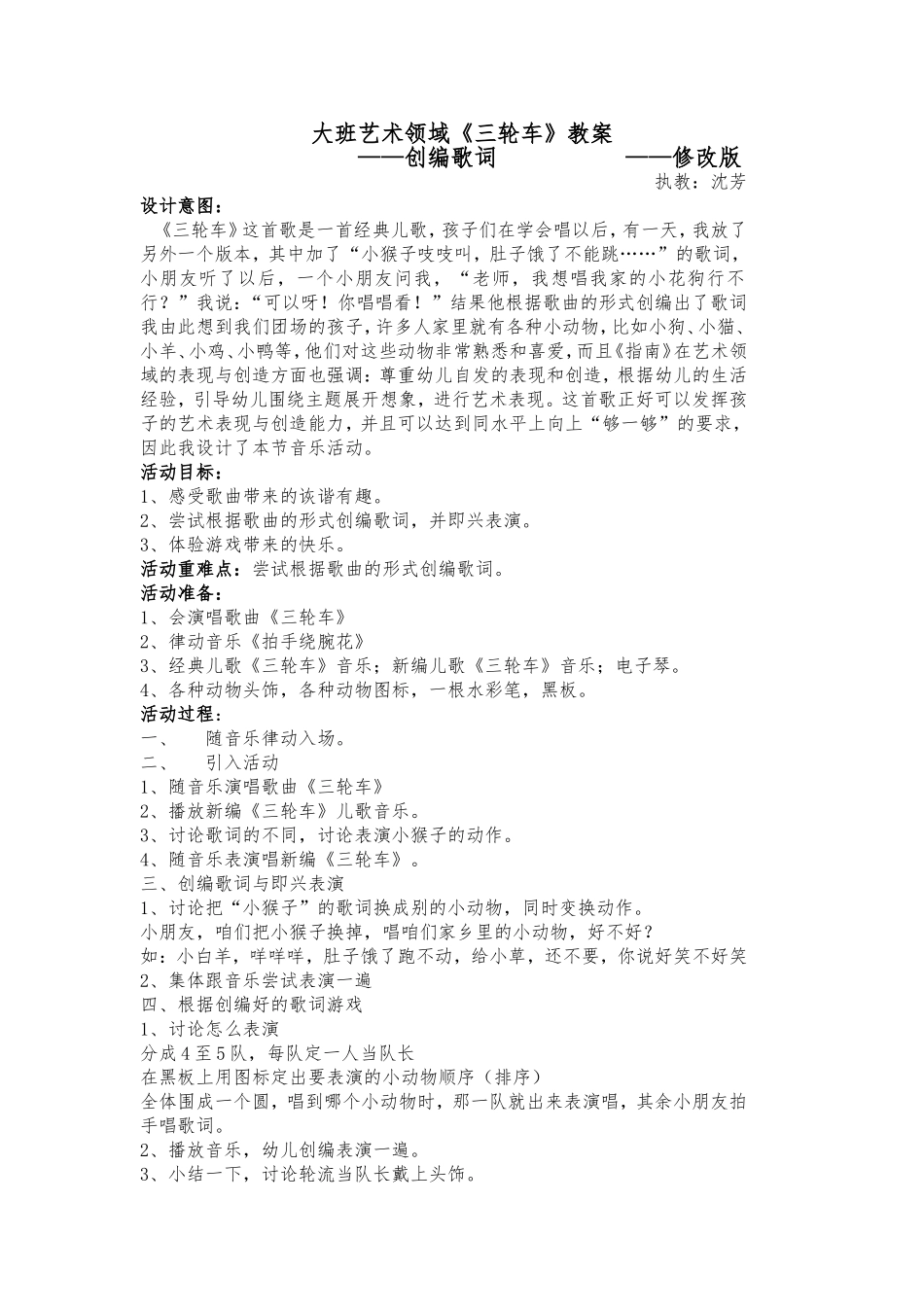 大班艺术领域_第1页