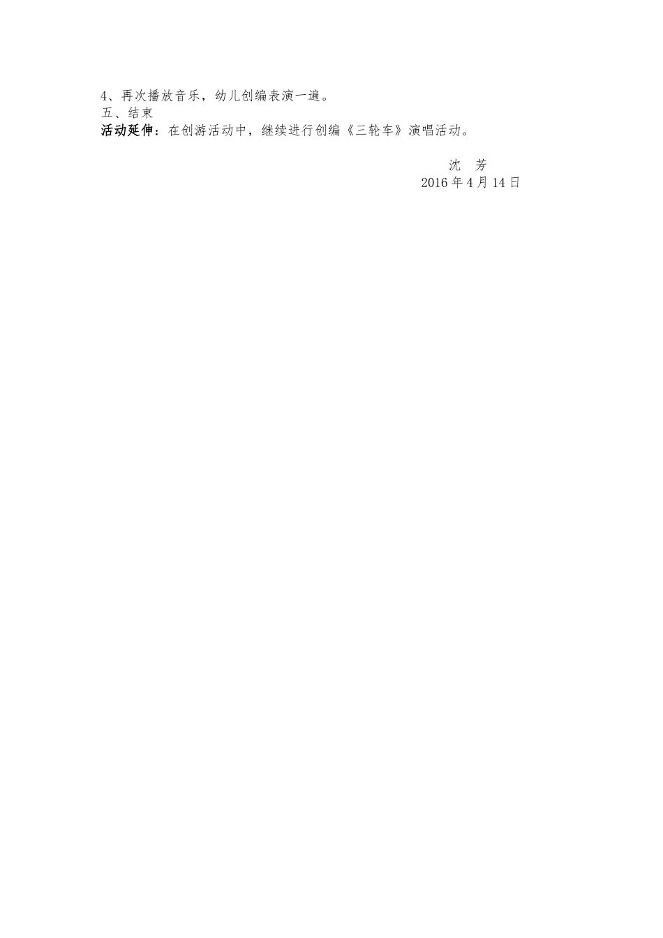 大班艺术领域_第2页