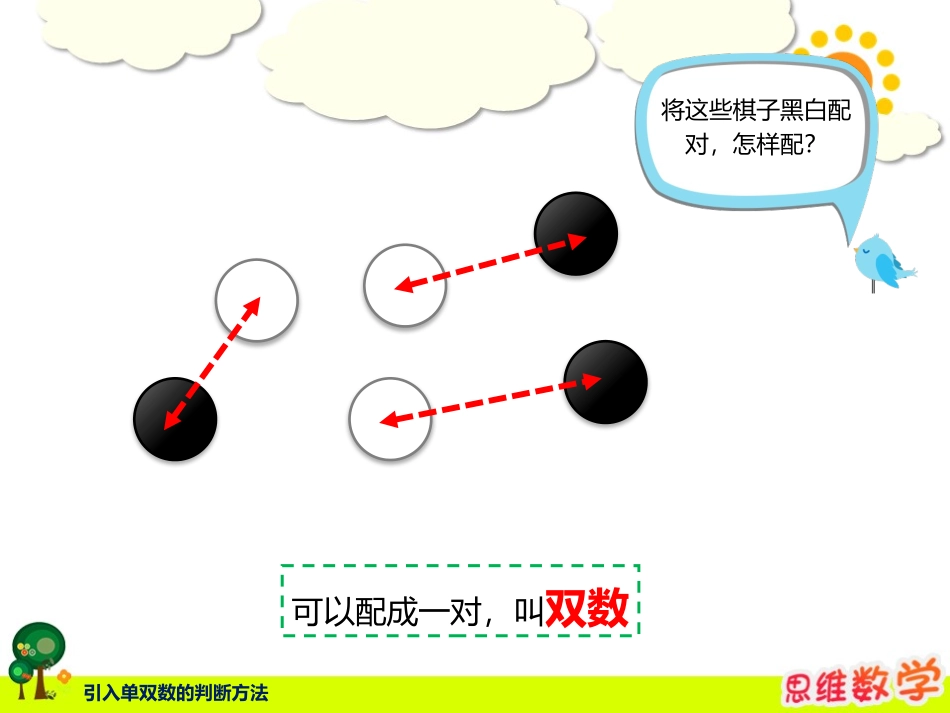 单数双数课件_第2页