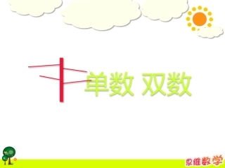 单数双数课件