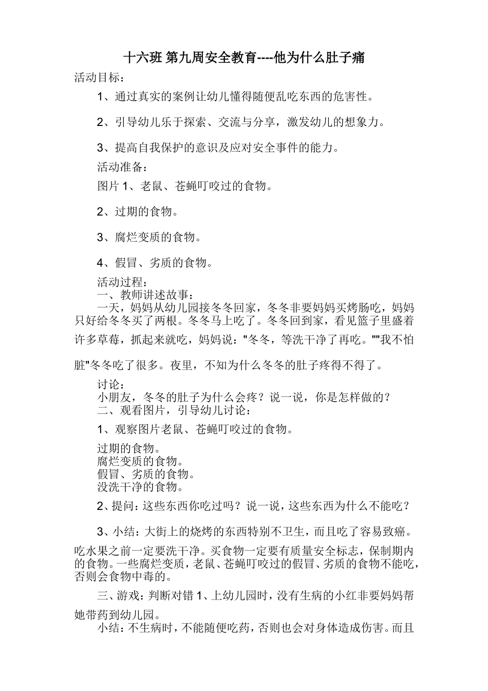 十六班第九周安全教育_第1页