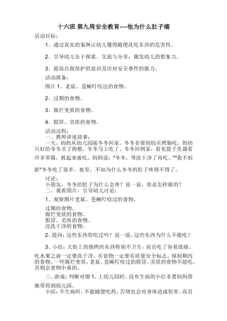 十六班第九周安全教育