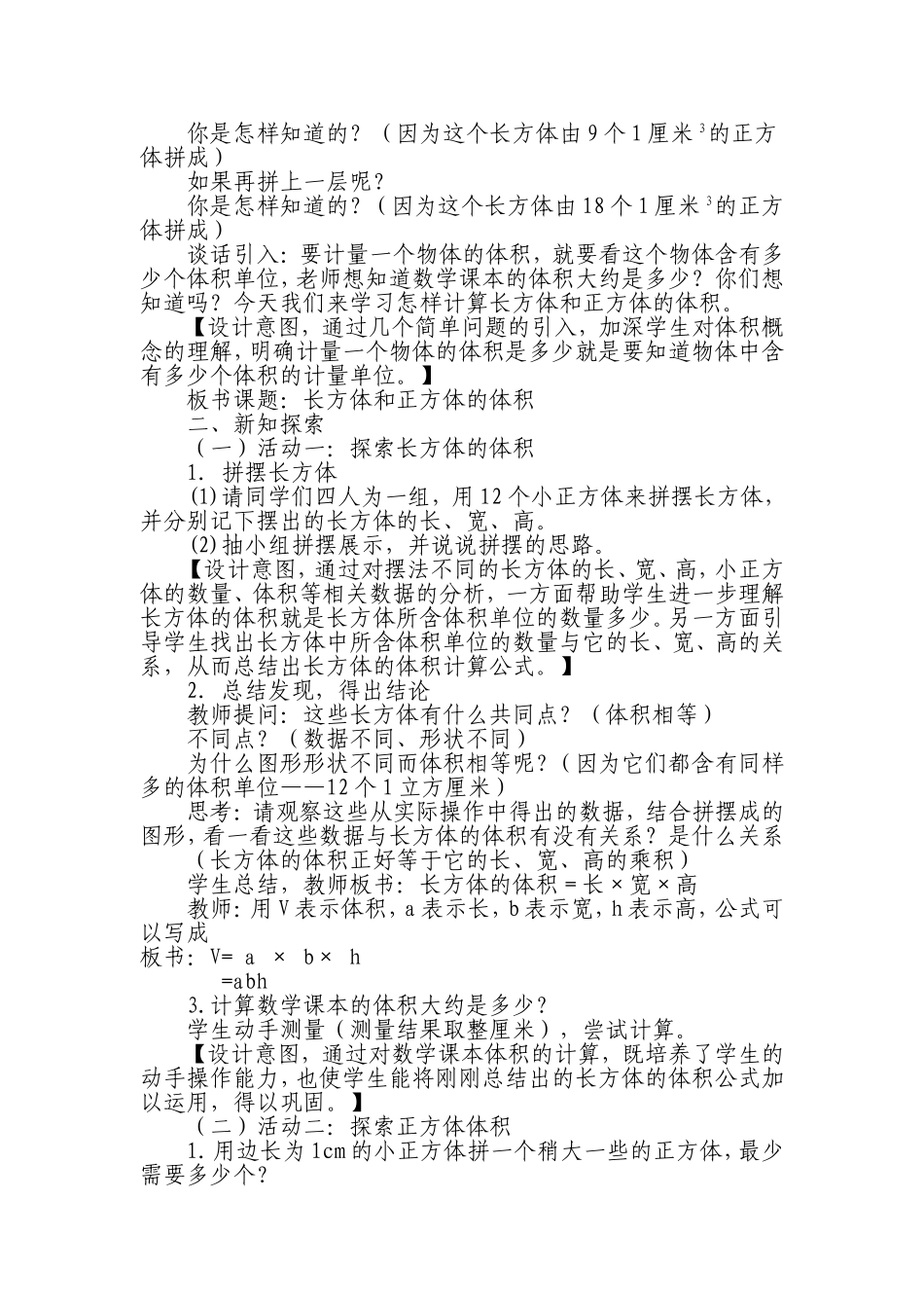 《长方体和正方体的体积》教学设计_第2页