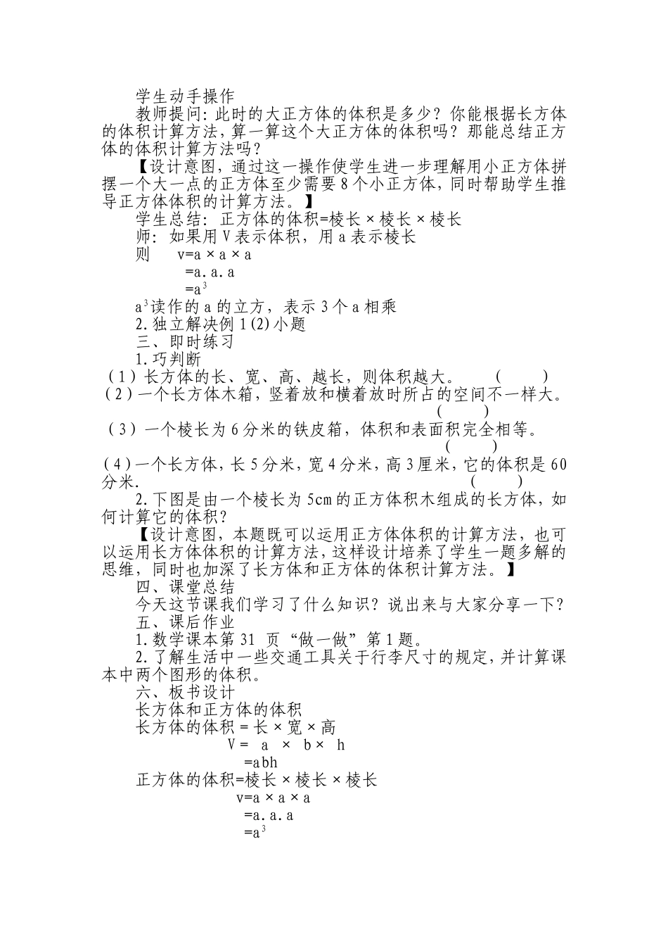 《长方体和正方体的体积》教学设计_第3页
